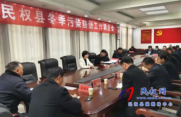 我縣召開(kāi)冬季污染防治工作調(diào)度會(huì) 我縣召開(kāi)冬季污染防治工作調(diào)度會(huì)