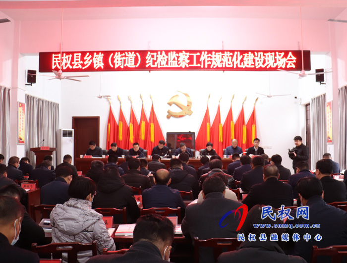我縣鄉(xiāng)鎮(zhèn)(街道)紀(jì)檢監(jiān)察工作規(guī)范化建設(shè)現(xiàn)場會召開 我縣鄉(xiāng)鎮(zhèn)(街道)紀(jì)檢監(jiān)察工作規(guī)范化建設(shè)現(xiàn)場會召開