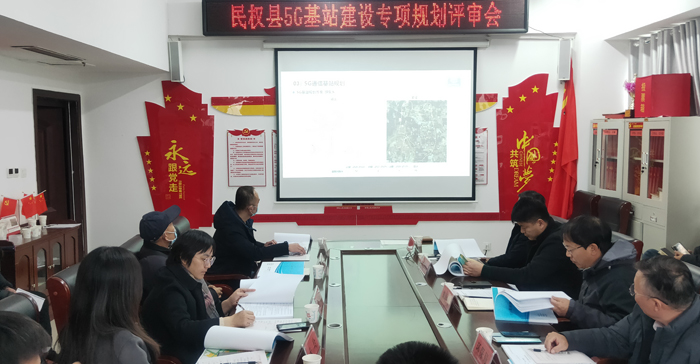 民權(quán)縣5G基站建設(shè)專項規(guī)劃評審會召開 民權(quán)縣5G基站建設(shè)專項規(guī)劃評審會召開