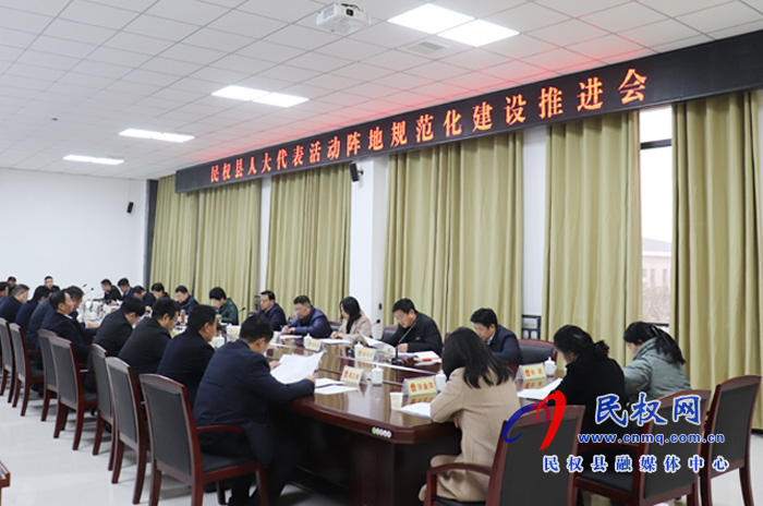 我縣召開人大代表活動陣地規(guī)范化建設推進會 我縣召開人大代表活動陣地規(guī)范化建設推進會
