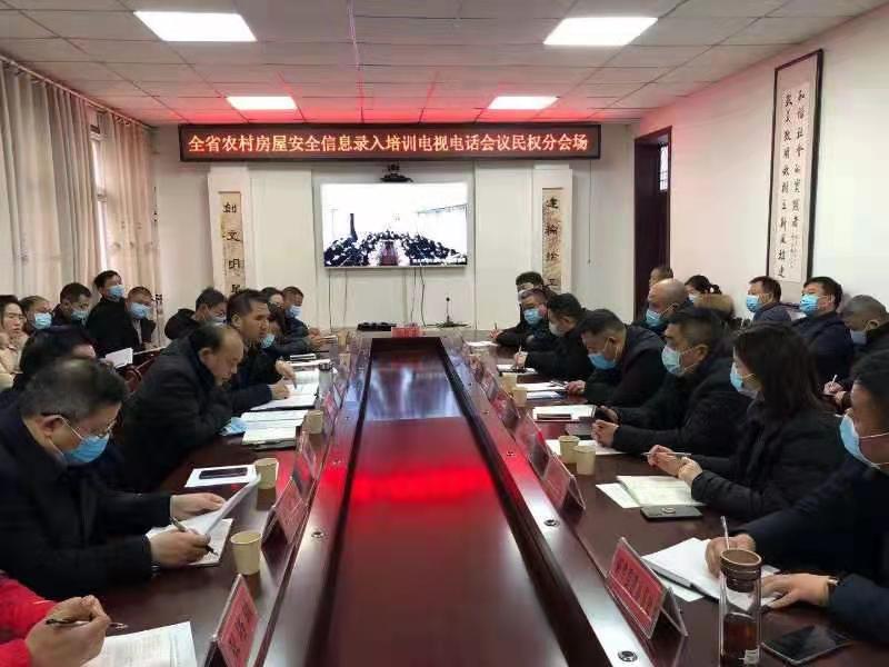 我縣收聽收看全省農(nóng)村房屋安全信息錄入培訓(xùn)電視電話會(huì)議 我縣收聽收看全省農(nóng)村房屋安全信息錄入培訓(xùn)電視電話會(huì)議