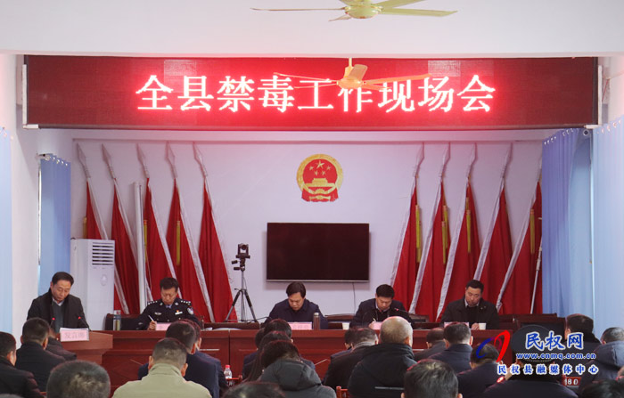 全縣禁毒工作現(xiàn)場會召開