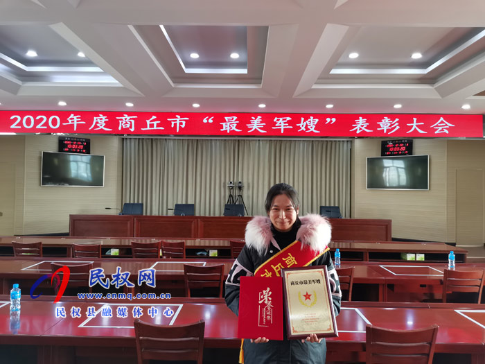 民權(quán)縣劉寧被評(píng)為商丘市“最美軍嫂” 民權(quán)縣劉寧被評(píng)為商丘市“最美軍嫂”
