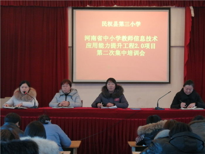 第三小學:集中培訓 提高技能 提升課堂應用能力 第三小學:集中培訓 提高技能 提升課堂應用能力