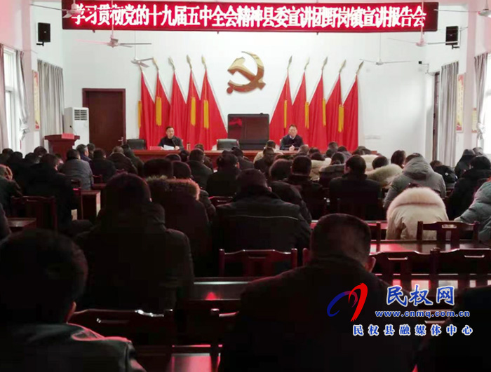 黨的十九屆五中全會(huì)縣委宣講團(tuán)到野崗鎮(zhèn)開展集中宣傳活動(dòng) 黨的十九屆五中全會(huì)縣委宣講團(tuán)到野崗鎮(zhèn)開展集中宣傳活動(dòng)