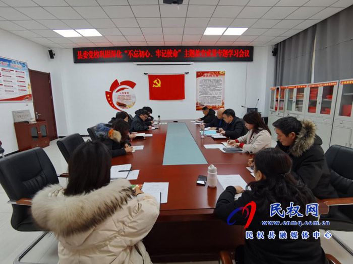 縣委黨校開展學(xué)習(xí)鞏固深化 “不忘初心、牢記使命”主題教育成果 專題會(huì)