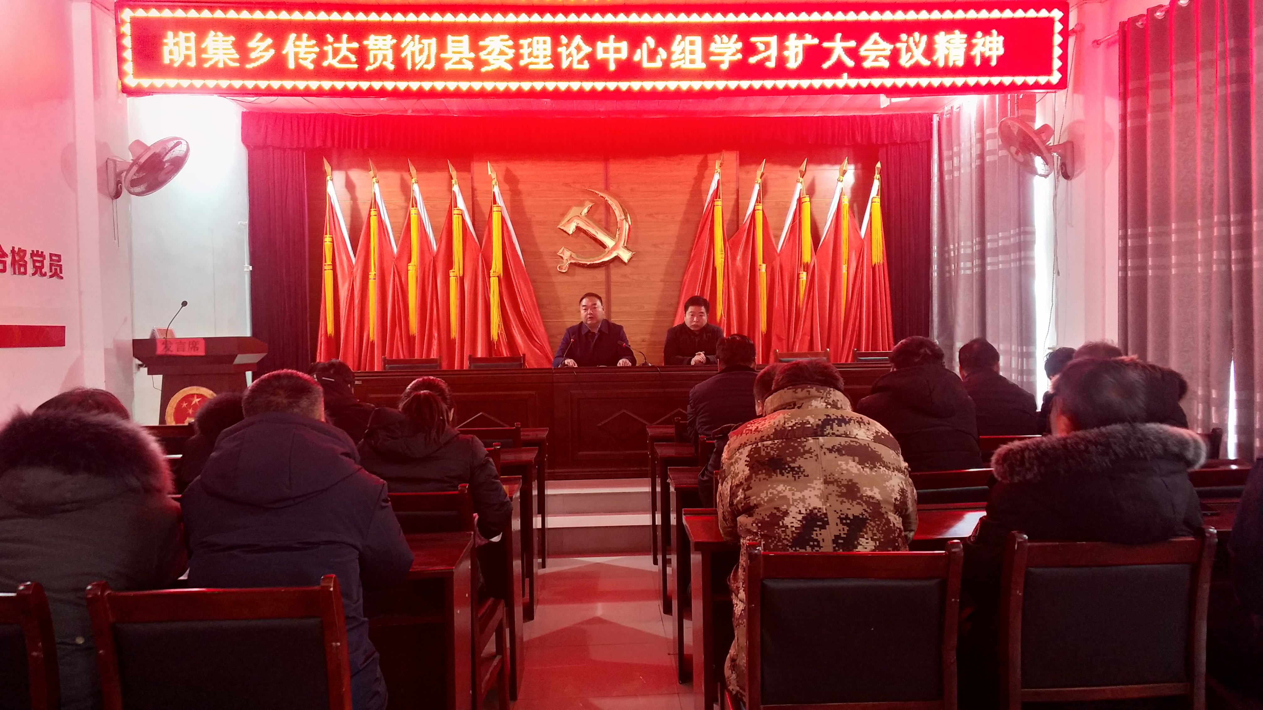 胡集鄉(xiāng)傳達貫徹縣委理論中心組學習擴大會議精神 胡集鄉(xiāng)傳達貫徹縣委理論中心組學習擴大會議精神