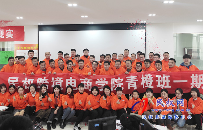 民權(quán)縣跨境電商學院“青橙班”一期順利結(jié)業(yè) 民權(quán)縣跨境電商學院“青橙班”一期順利結(jié)業(yè)