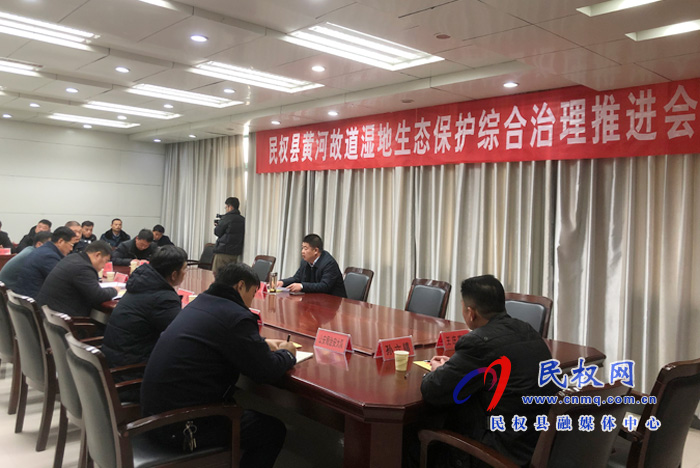 我縣召開黃河故道濕地生態(tài)環(huán)境保護綜合治理推進會 我縣召開黃河故道濕地生態(tài)環(huán)境保護綜合治理推進會