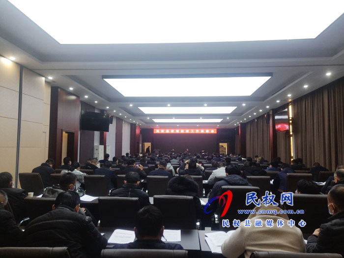 民權(quán)縣疫情防控工作推進會召開 民權(quán)縣疫情防控工作推進會召開