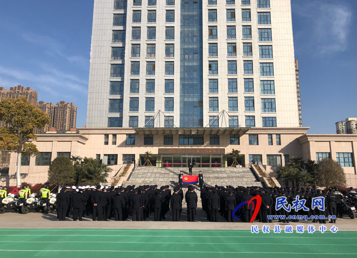 重溫誓詞守初心 砥礪奮進新征程  民權縣公安局舉行首個“中國人民警察節(jié)”慶?；顒? title=