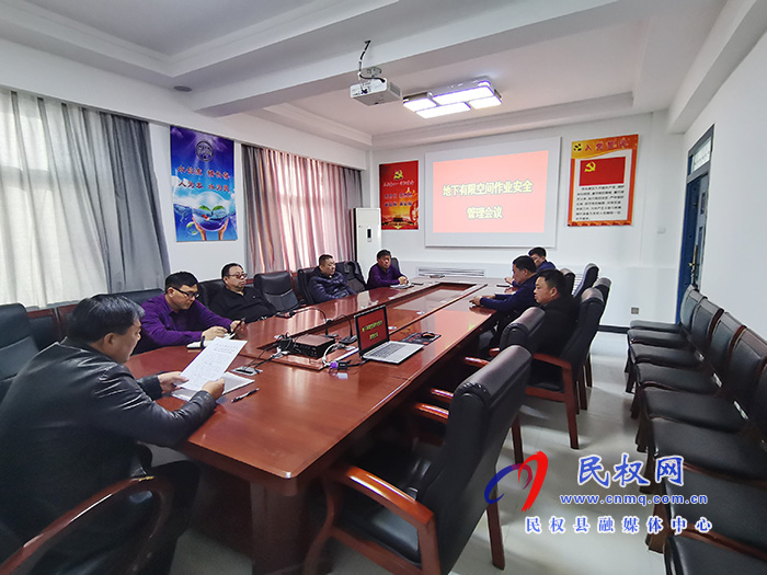 民權(quán)縣水務(wù)公司召開(kāi)有限空間作業(yè)安全管理會(huì)議 民權(quán)縣水務(wù)公司召開(kāi)有限空間作業(yè)安全管理會(huì)議