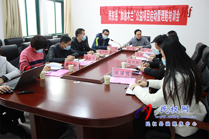 民權(quán)縣“加油木蘭”公益項(xiàng)目動(dòng)員暨理賠培訓(xùn)會(huì)召開 民權(quán)縣“加油木蘭”公益項(xiàng)目動(dòng)員暨理賠培訓(xùn)會(huì)召開