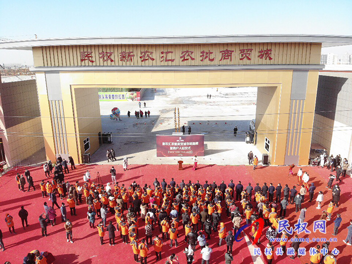 民權(quán)縣新農(nóng)匯·農(nóng)貿(mào)城投入運(yùn)營