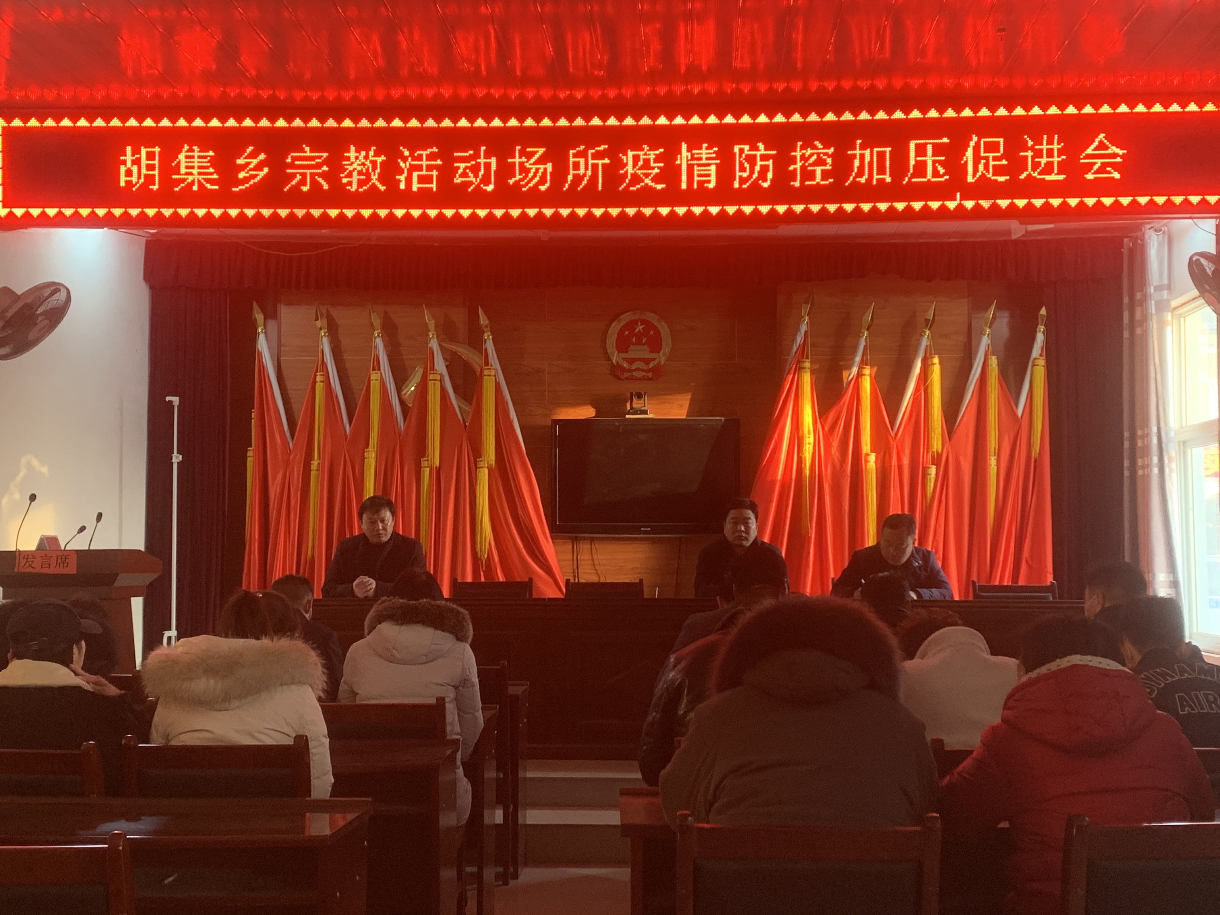 胡集鄉(xiāng)召開宗教活動(dòng)場(chǎng)所疫情防控加壓促進(jìn)會(huì)