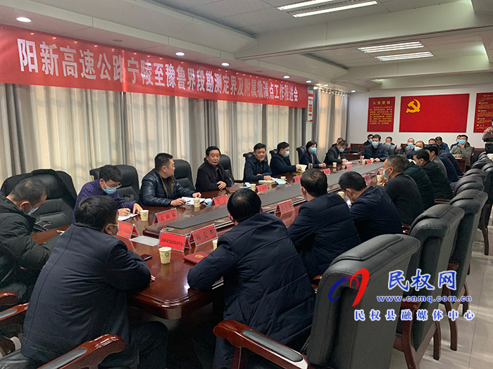 陽新高速公路寧陵至魯豫界段勘測(cè)定界及附屬物清點(diǎn)工作推進(jìn)會(huì)召開 陽新高速公路寧陵至魯豫界段勘測(cè)定界及附屬物清點(diǎn)工作推進(jìn)會(huì)召開