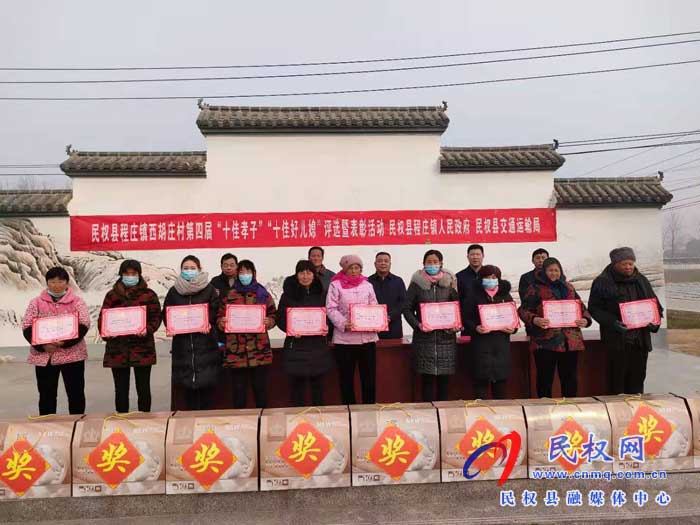 民權(quán)縣交通運(yùn)輸局組織開展第四屆“十佳孝子、十佳好兒媳”評選暨頒獎活動