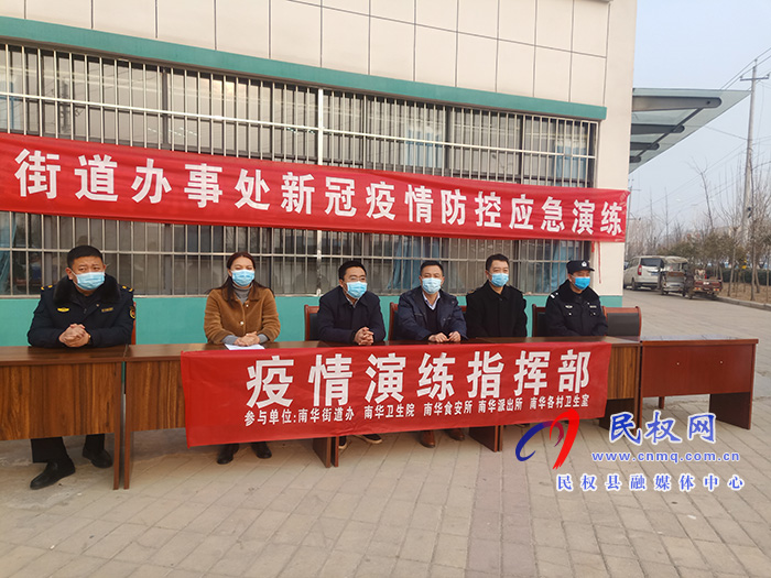 南華街道辦：開展疫情防控應急演練，筑牢安全防線