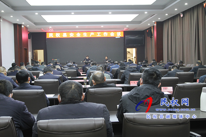 全縣安全生產(chǎn)工作會(huì)議召開(kāi) 全縣安全生產(chǎn)工作會(huì)議召開(kāi)