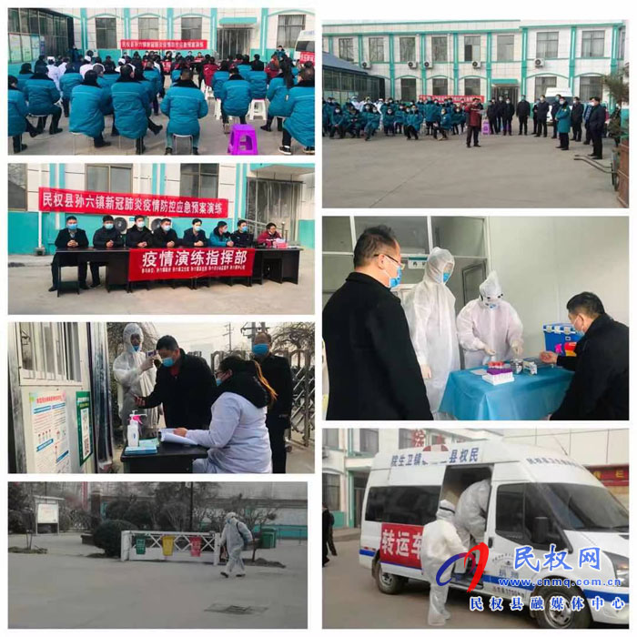 孫六鎮(zhèn)組織開展新冠疫情防控應(yīng)急演練活動(dòng) 孫六鎮(zhèn)組織開展新冠疫情防控應(yīng)急演練活動(dòng)
