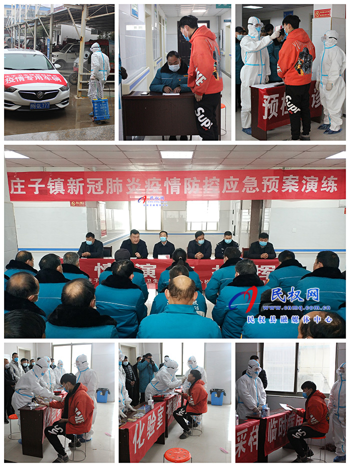 莊子鎮(zhèn):開展新冠肺炎疫情防控應(yīng)急預(yù)案演練 莊子鎮(zhèn):開展新冠肺炎疫情防控應(yīng)急預(yù)案演練