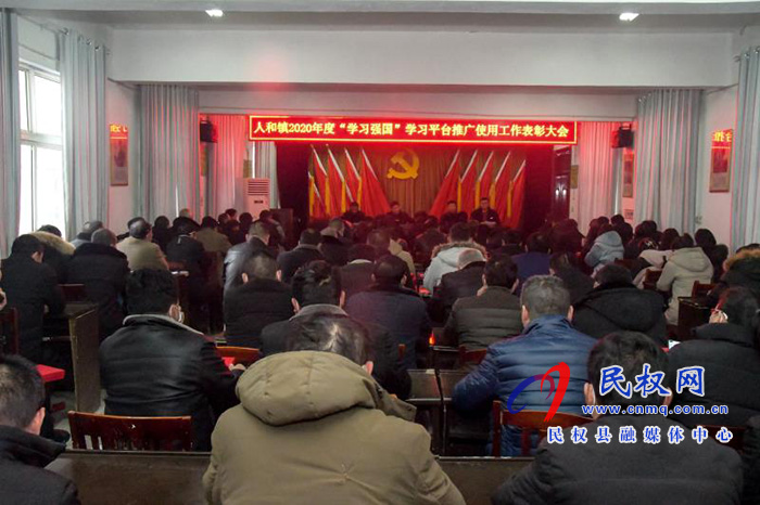 人和鎮(zhèn)舉行“學(xué)習(xí)強(qiáng)國”學(xué)習(xí)標(biāo)兵表彰大會(huì) 人和鎮(zhèn)舉行“學(xué)習(xí)強(qiáng)國”學(xué)習(xí)標(biāo)兵表彰大會(huì)