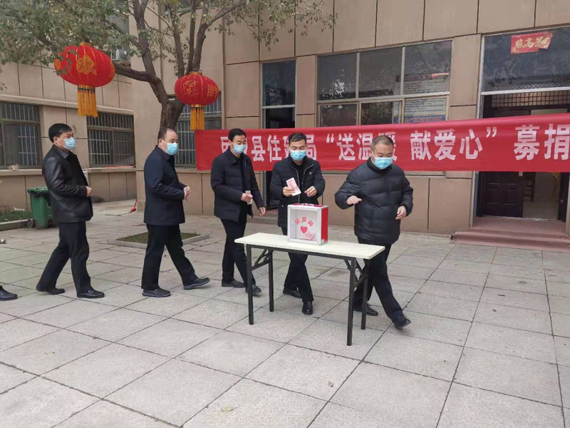 縣住建局開(kāi)展“送溫暖獻(xiàn)愛(ài)心”慈善捐助活動(dòng) 縣住建局開(kāi)展“送溫暖獻(xiàn)愛(ài)心”慈善捐助活動(dòng)