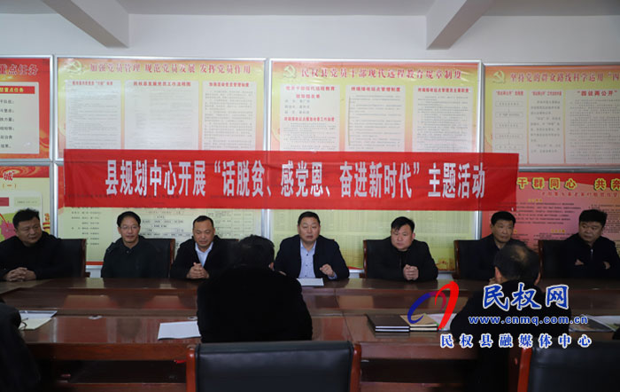縣規(guī)劃中心開展“話脫貧、感黨恩、奮進新時代”主題活動