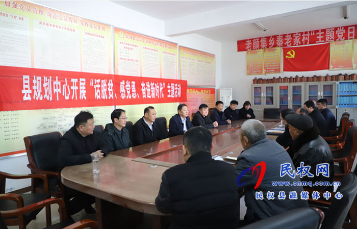 縣規(guī)劃中心開展“話脫貧、感黨恩、奮進新時代”主題活動