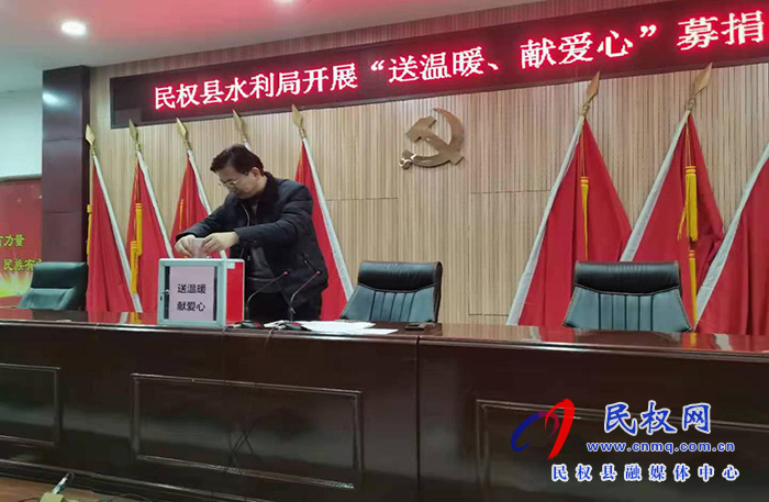 水利局開展“送溫暖、獻(xiàn)愛心”捐助活動(dòng)