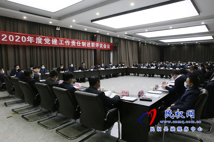 2020年度黨建工作責(zé)任制述職評(píng)議會(huì)議召開(kāi) 2020年度黨建工作責(zé)任制述職評(píng)議會(huì)議召開(kāi)