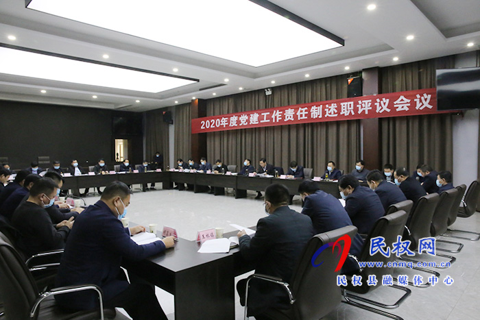 2020年度黨建工作責(zé)任制述職評(píng)議會(huì)議召開(kāi) 2020年度黨建工作責(zé)任制述職評(píng)議會(huì)議召開(kāi)