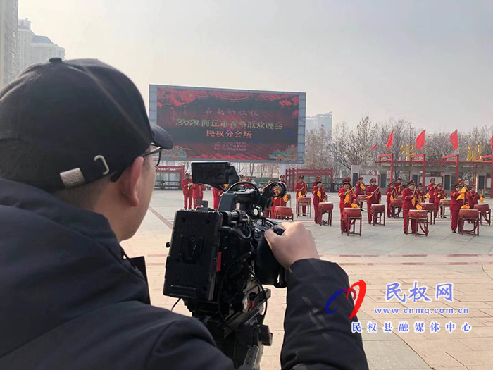 2021商丘市春晚民權分會場節(jié)目錄制完成 2021商丘市春晚民權分會場節(jié)目錄制完成