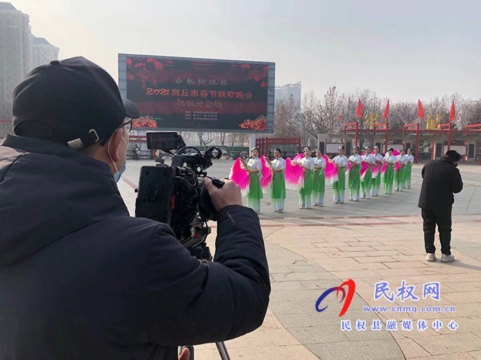 2021商丘市春晚民權分會場節(jié)目錄制完成 2021商丘市春晚民權分會場節(jié)目錄制完成