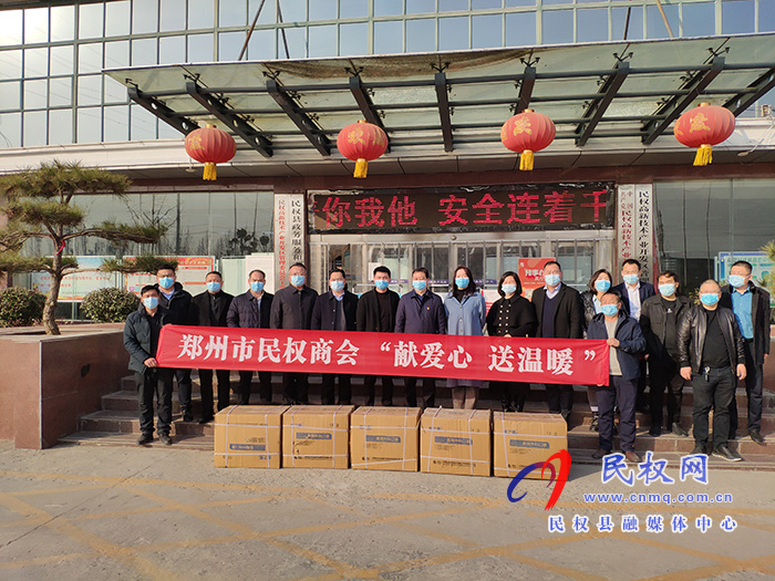 騰訊公司（河南辦事處）、鄭州市民權(quán)商會(huì)向我縣捐贈(zèng)十萬(wàn)只口罩