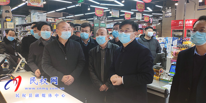 縣委副書記、縣長張團結(jié)察看節(jié)前市場供應(yīng)、安全生產(chǎn)和疫情防控等工作