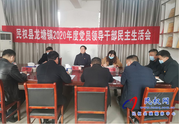縣委常委、副縣長房季出席并指導(dǎo)龍?zhí)伶?zhèn)2020年度民主生活會(huì)