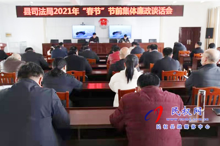 縣司法局召開春節(jié)節(jié)前集體廉政談話會 縣司法局召開春節(jié)節(jié)前集體廉政談話會
