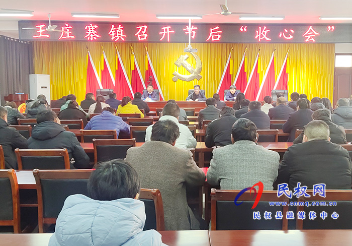 我縣各鄉(xiāng)鎮(zhèn) (街道辦）、縣直各單位召開節(jié)后收心會