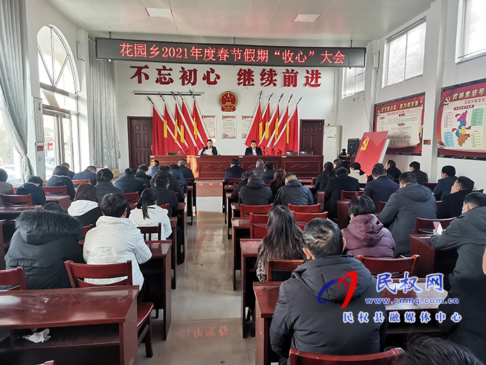 我縣各鄉(xiāng)鎮(zhèn) (街道辦）、縣直各單位召開節(jié)后收心會
