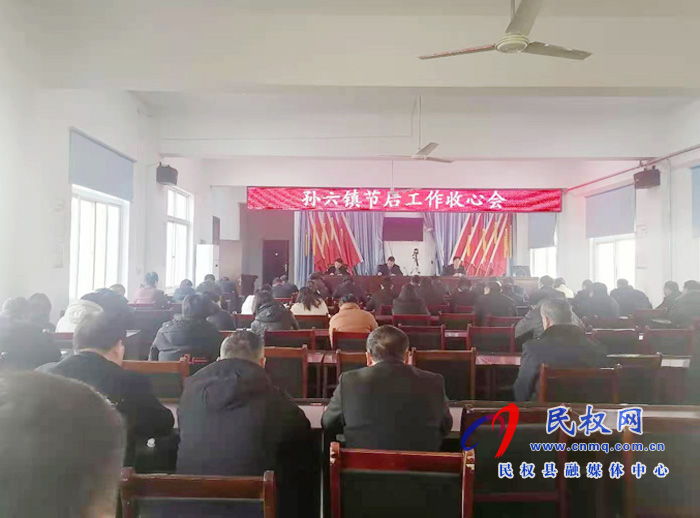 我縣各鄉(xiāng)鎮(zhèn) (街道辦）、縣直各單位召開節(jié)后收心會