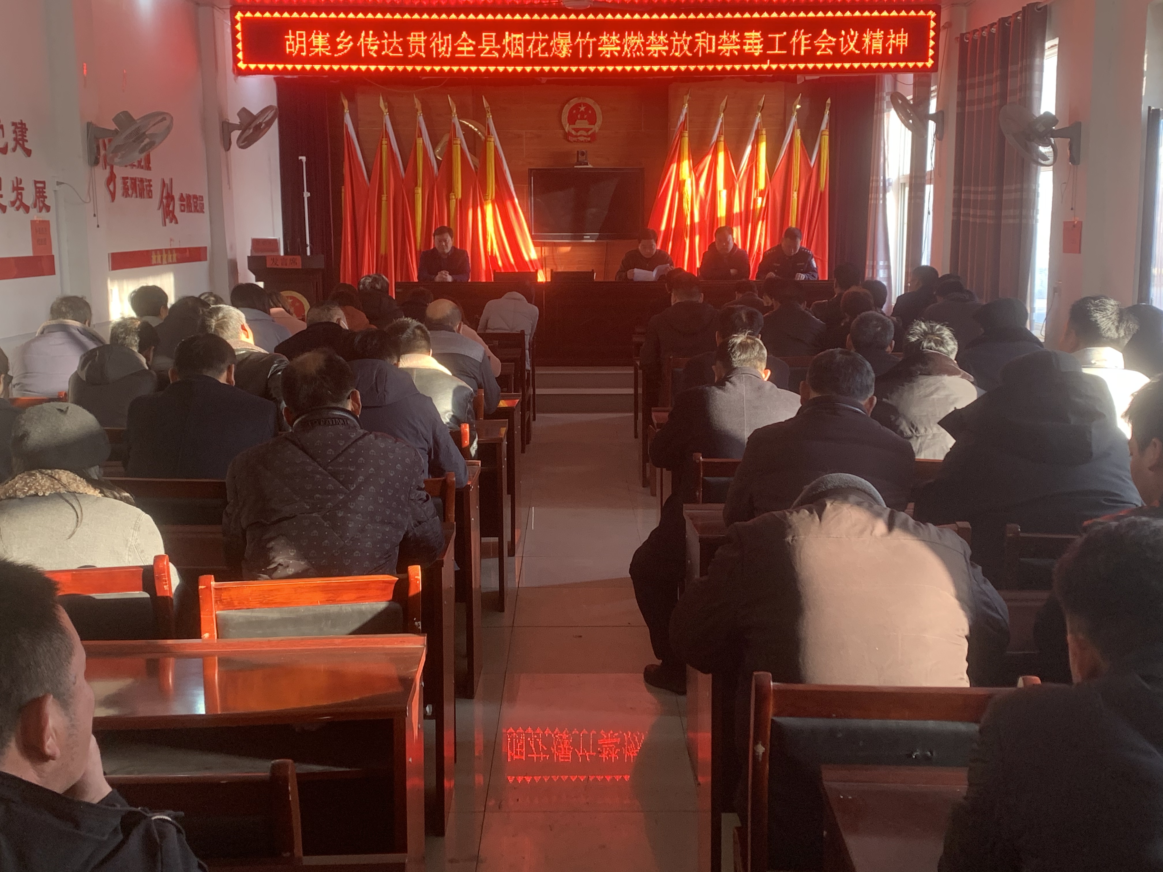  胡集鄉(xiāng)傳達(dá)貫徹全縣煙花爆竹禁燃禁放和禁毒工作會(huì)議精神
