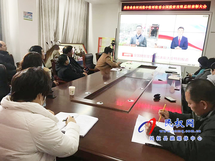 我縣各鄉(xiāng)鎮(zhèn)（街道辦）、縣直各單位組織收聽收看全國脫貧攻堅總結(jié)表彰大會