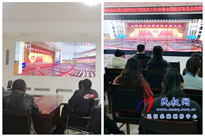 我縣各鄉(xiāng)鎮(zhèn)（街道辦）、縣直各單位組織收聽收看全國脫貧攻堅總結(jié)表彰大會