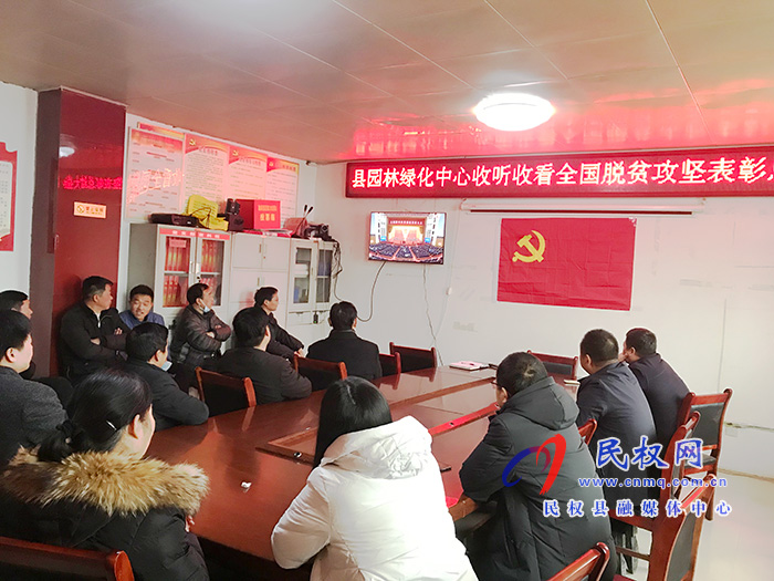 我縣各鄉(xiāng)鎮(zhèn)（街道辦）、縣直各單位組織收聽收看全國脫貧攻堅總結(jié)表彰大會