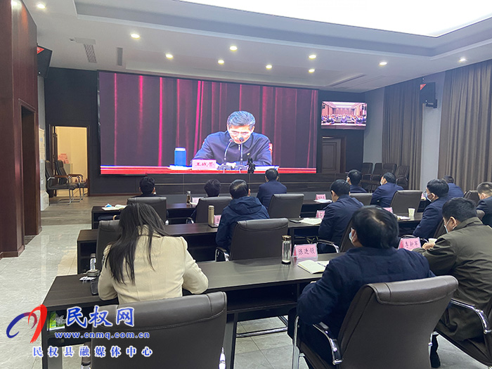 我縣組織收聽收看全省黨史學(xué)習(xí)教育動(dòng)員部署電視電話會(huì)議