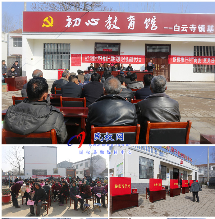 白云寺鎮(zhèn)圓滿(mǎn)完成第十屆村民委員會(huì)換屆選舉工作 白云寺鎮(zhèn)圓滿(mǎn)完成第十屆村民委員會(huì)換屆選舉工作