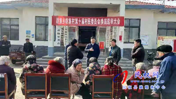 縣委常委、紀(jì)委書記、監(jiān)察委主任張亞光深入胡集鄉(xiāng)督導(dǎo)村委換屆選舉工作