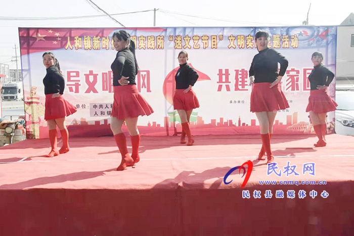 民權縣人和鎮(zhèn)“新時代文明實踐推動周送文藝節(jié)目”主題實踐活動精彩紛呈 民權縣人和鎮(zhèn)“新時代文明實踐推動周送文藝節(jié)目”主題實踐活動精彩紛呈
