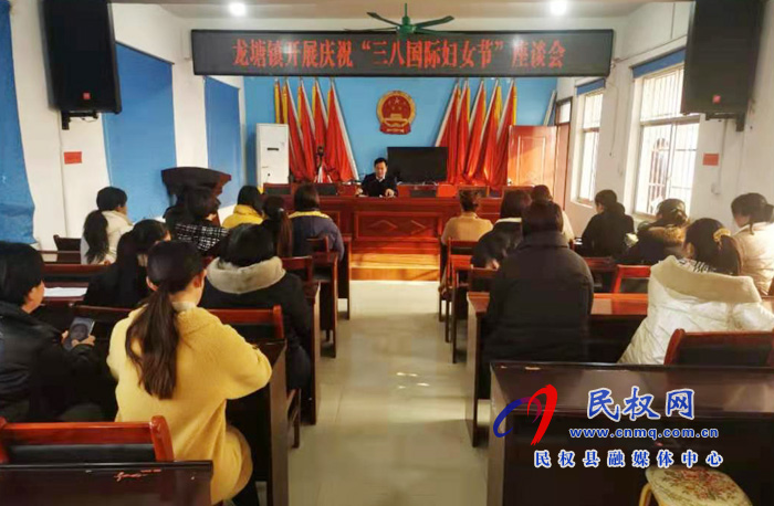 龍?zhí)伶?zhèn)開展慶祝“三八”國際婦女節(jié)座談會